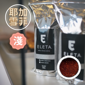 耶加雪菲咖啡粉