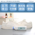 -白鞋去汙神器 帶刷頭擦洗鞋神器【2026.05】_1