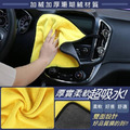 雙色加厚超吸水洗車巾30×30cm 居家清潔抹布_1