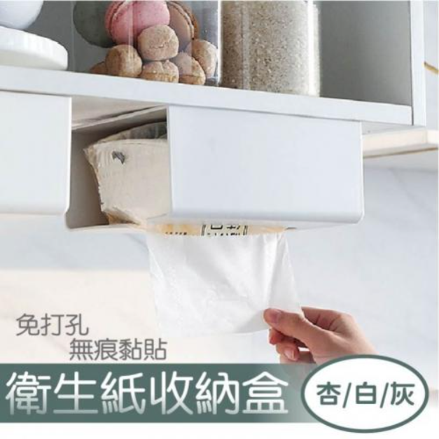 -免打孔無痕黏貼衛生紙收納盒-