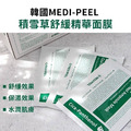 韓國 Medi-peel 積雪草舒緩精華面膜10入/組