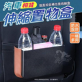 汽車椅背伸縮置物盒-