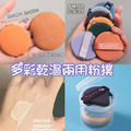 -多彩乾濕兩用粉撲(7入/盒)_1