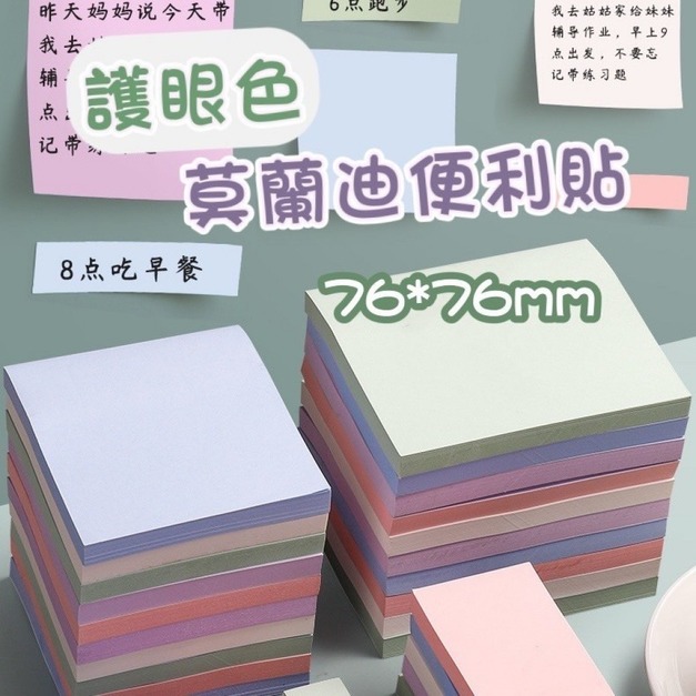 =莫蘭迪便條紙 方格便利貼*5入