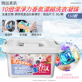 -10倍潔淨力香氛濃縮洗衣凝珠-150顆/盒_1