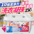 -10倍潔淨力香氛濃縮洗衣凝珠-150顆/盒