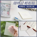 =無印風透明便利貼50張_1