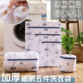 加厚細網五件洗衣袋_1