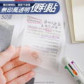 =無印風透明便利貼50張