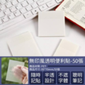 =無印風透明便利貼50張_3