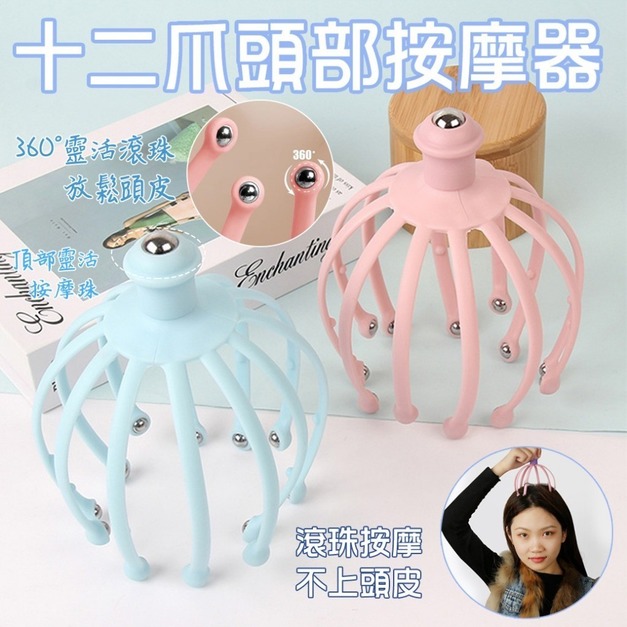 -十二爪頭部按摩器-粉