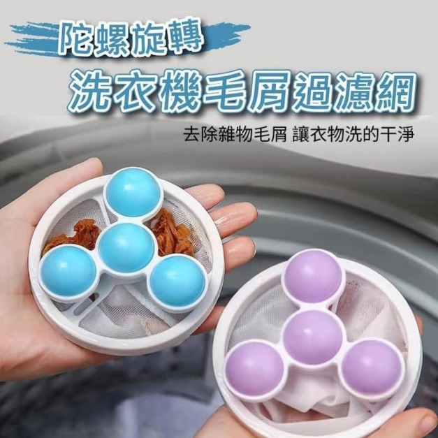 陀螺旋轉洗衣機毛屑過濾網(2入)