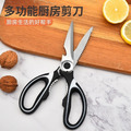 -多功能廚房剪刀