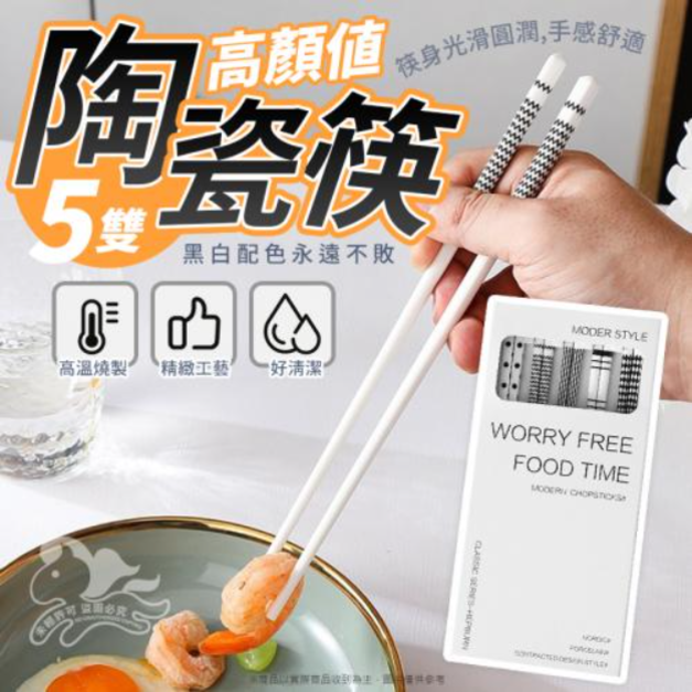 -簡約赫本風陶瓷筷禮盒(5雙)＊盒損＊