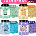 -大容量800G帶勺子 洗護衣留香珠 香味持久