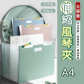 立式A4伸縮風琴夾 大容量收納夾