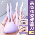 -萌兔造型修眉刀2入組