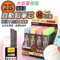 樹脂2B自動鉛筆芯0.5(大容量100支)