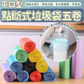 -平口型點斷式垃圾袋-5卷/包