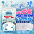 -強效香氛除濕袋120G-10入/組-