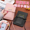 -韓版貓耳觸控手機包（可挑色)