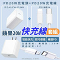 -蘋果20w快充線套組_2