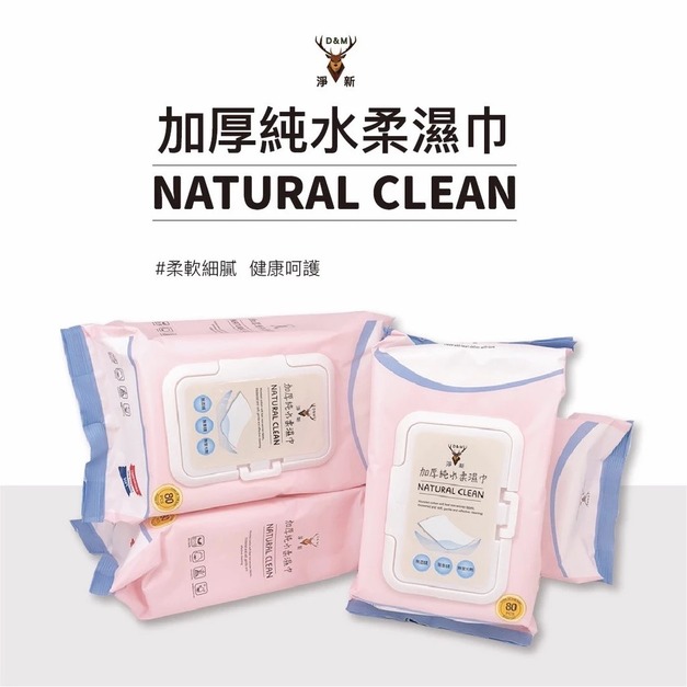 淨新 加厚純水柔濕巾 【80抽X5包】
