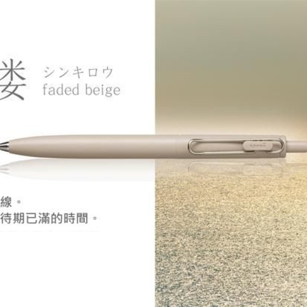 三菱 uni 中性筆 Uni-ball ONE F 自動鋼珠筆｜0.5｜米色｜海市蜃樓｜ 黑色墨水