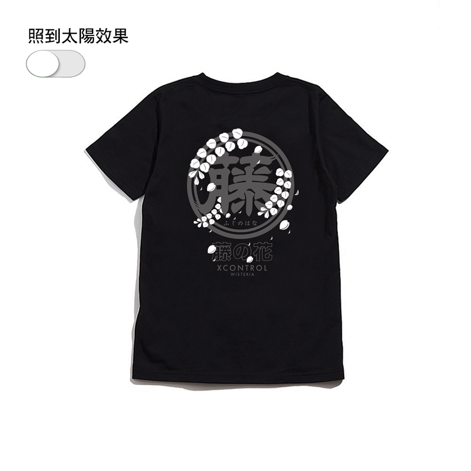 X-CTRL 日本文化 紫藤の花 紫外線變色 短Tee 短袖 黑/白