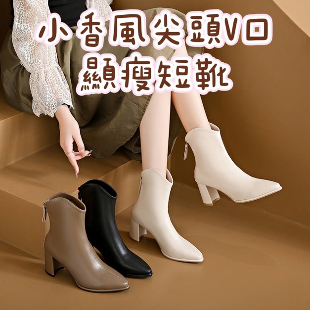 【免運 有43大尺碼】小香風尖頭V口軟皮粗跟短靴馬丁靴&hearts; 法式好走好穿經典秋冬休閒素色簡約方便修飾腿型顯瘦厚底騎士靴短筒 (黑.奶茶.米) X RUNWAY FASHION ICON