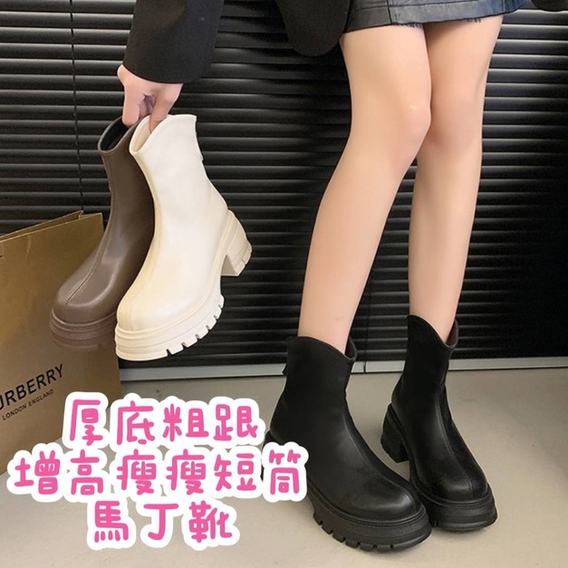 【免運】小個子女孩必備!! 超厚底好穿中筒靴 &hearts; 經典防寒厚底中筒靴子增高皮革短靴 瘦瘦靴 圓頭騎士靴馬丁靴 (黑.米.棕) X RUNWAY FASHION ICON