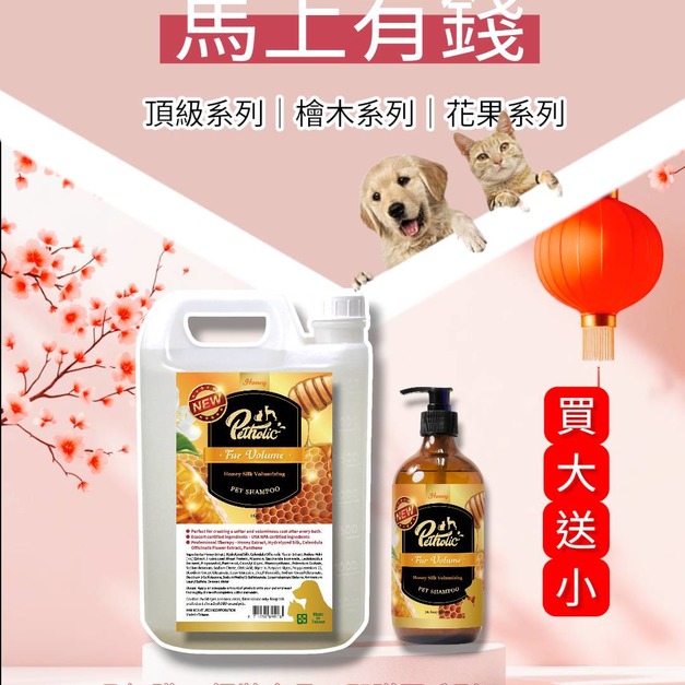 【馬上有錢】PetHolic頂級洗毛精4L (蘋果深層、椰子呵護、蜂蜜蛋白、草本抑菌，四選一）