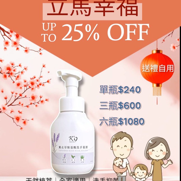 【馬上發財】特惠 薰衣草胺基酸洗手慕斯 