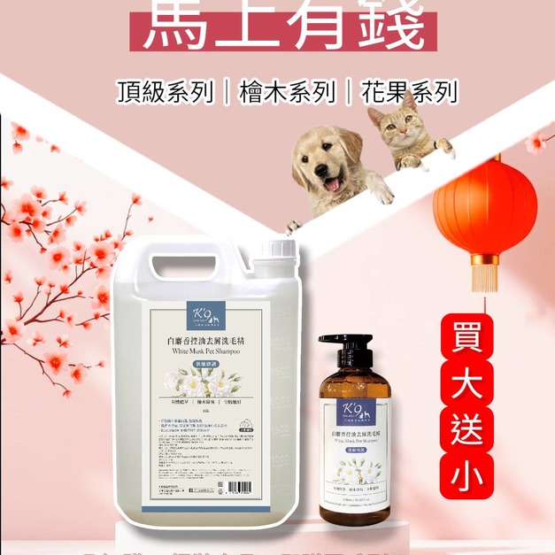 【馬上有錢】K9檜木系列洗毛精4L (檜木、白麝香、玫瑰、薰衣草，四選一）