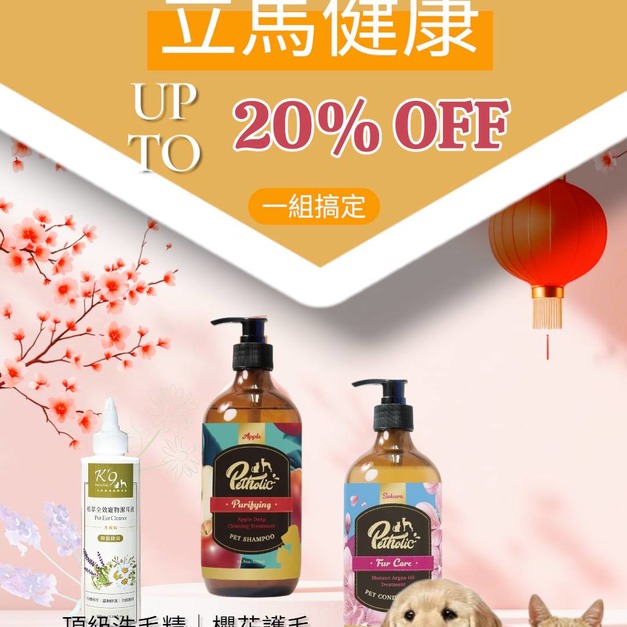 【立馬健康】頂級洗護組