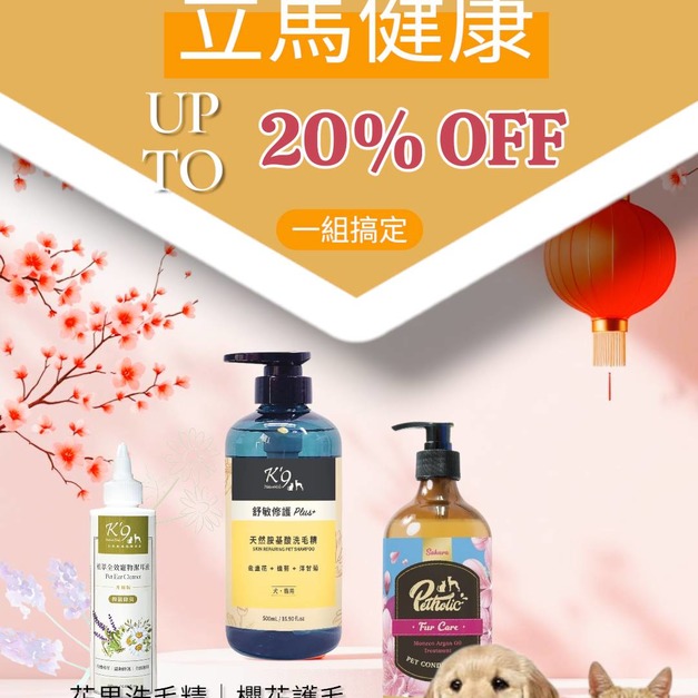 【立馬健康】花果洗護組