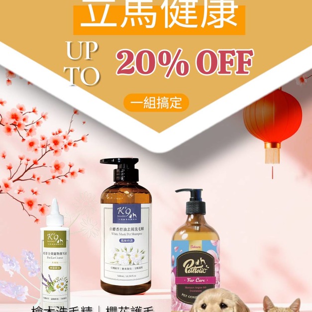 【立馬健康】檜木洗護組