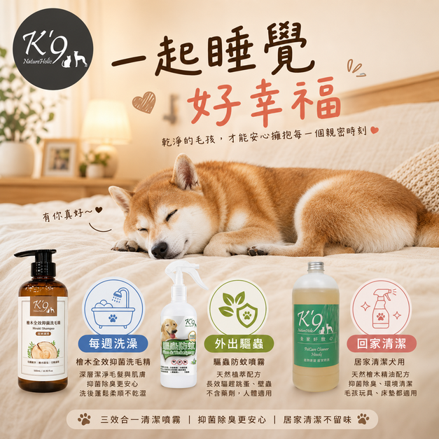 【幸福優惠】一起睡香香組
