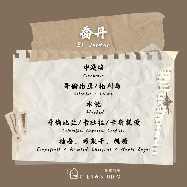 喬丹｜哥倫比亞｜水洗