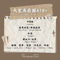 天堂鳥莊園｜巴布新幾內亞｜水洗