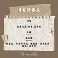 月見野櫻花｜衣索比亞｜日曬