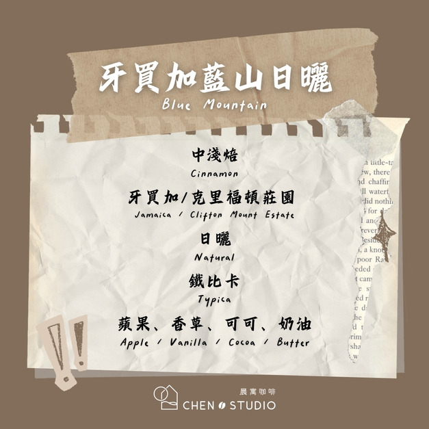 牙買加藍山｜牙買加｜日曬