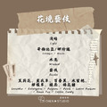 花境藝伎｜哥倫比亞｜水洗
