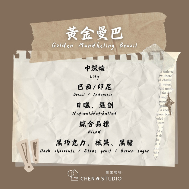 黃金曼巴｜巴西+印尼