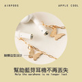 氣質蝴蝶 AirPods耳機鍊 耳機防丟繩_1