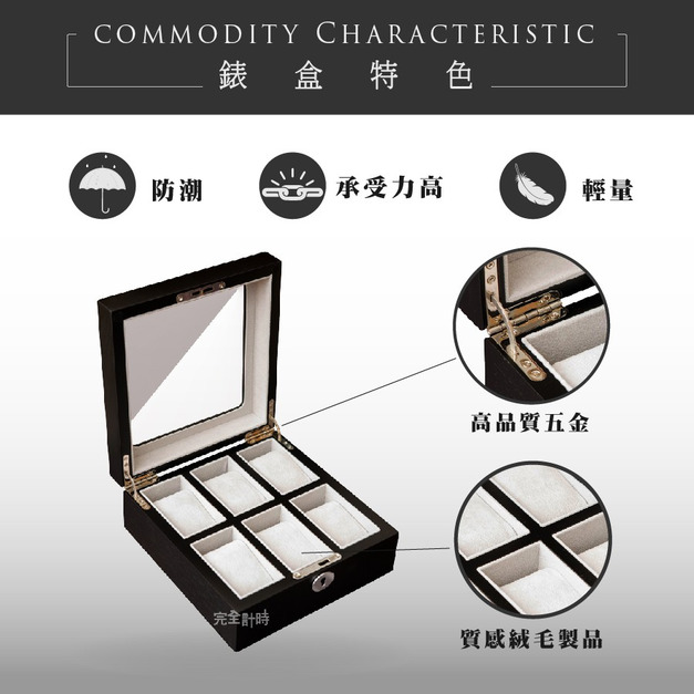 黑木紋實木手錶收藏盒(木盒01-2) 6入