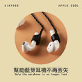 率性風格螺旋紋 AirPods耳機鍊 耳機防丟繩_2