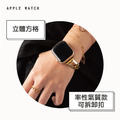 率性立體方格鋼 Apple watch錶帶_2