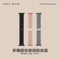 米蘭尼斯粗編織 Apple watch錶帶_1