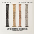 仙氣細鍊 Apple Watch錶帶 Ultra S8 S7 S6 S5 SE SE2